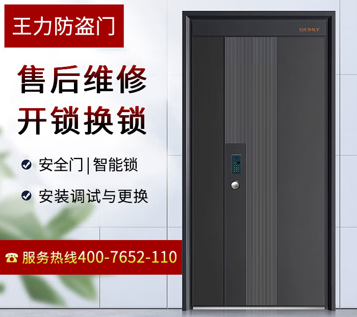 王力防盗门锁售后维修电话 王力防盗门锁售后维修电话
